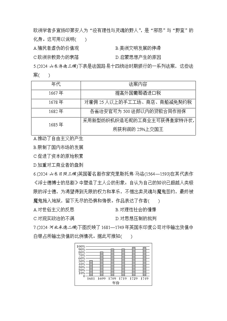 2026年高考历史一轮复习：必修中外历史纲要(下)模块测试卷（含答案解析）第2页