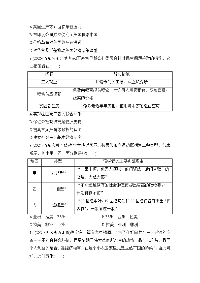 2026年高考历史一轮复习：必修中外历史纲要(下)模块测试卷（含答案解析）第3页