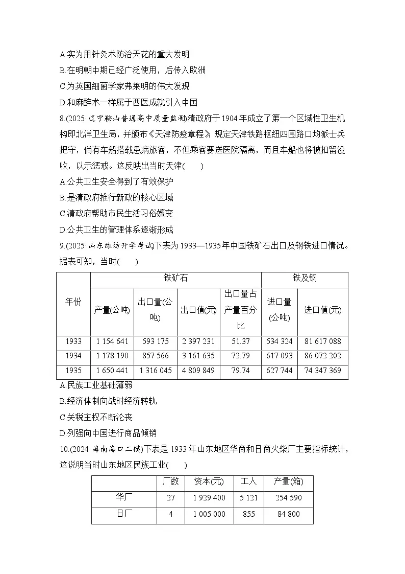 2026年高考历史一轮复习：选择性必修2经济与社会生活 模块测试卷（含答案解析）第3页