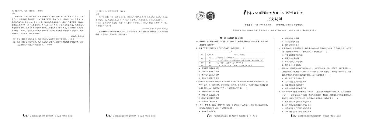 1号卷A10联盟2023级高二5月学情调研考 历史试卷【含答案】第1页
