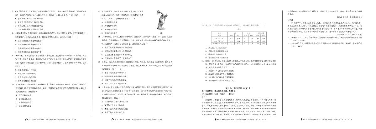 1号卷A10联盟2023级高二5月学情调研考 历史试卷【含答案】第2页