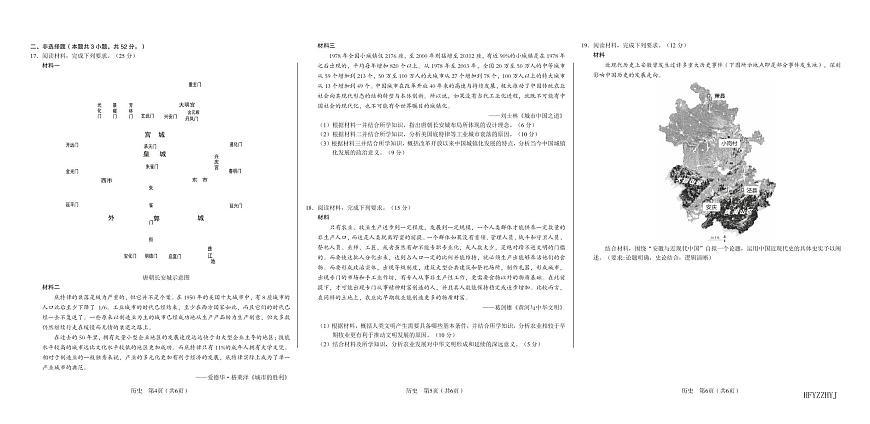安徽省合肥一中2025届高三最后一卷历史试卷【含答案】第2页