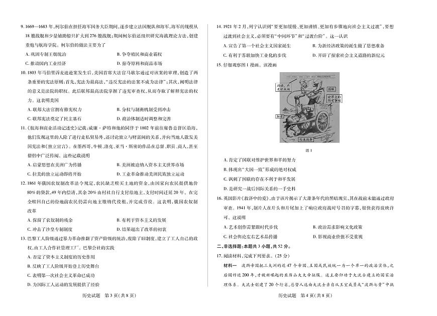安徽省天一大联考2024-2025学年高一下学期5月阶段性测试 历史试卷【含答案】第2页