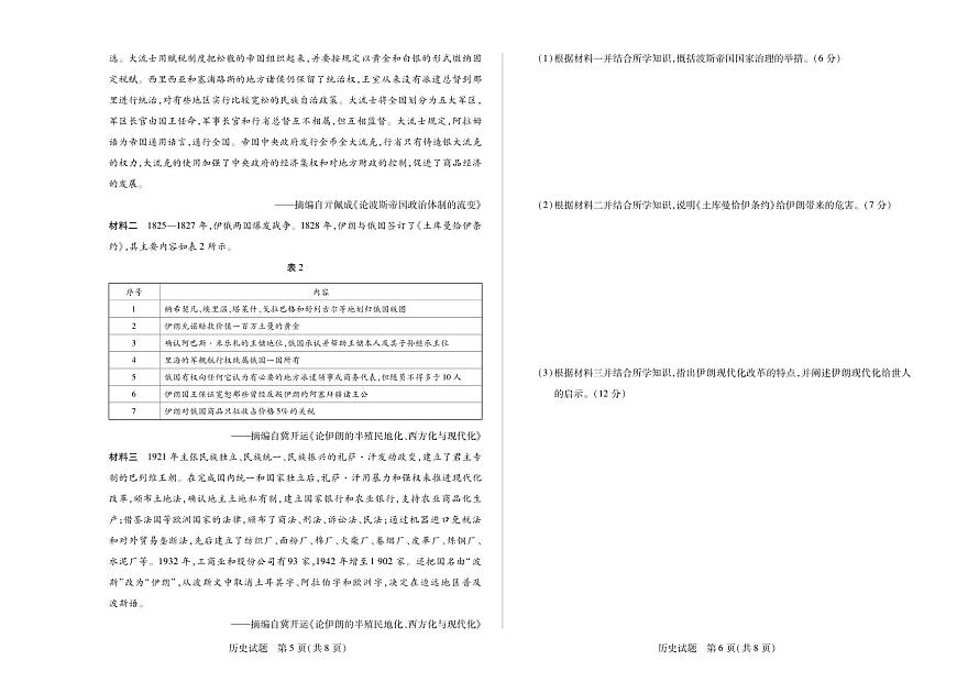 安徽省天一大联考2024-2025学年高一下学期5月阶段性测试 历史试卷【含答案】第3页