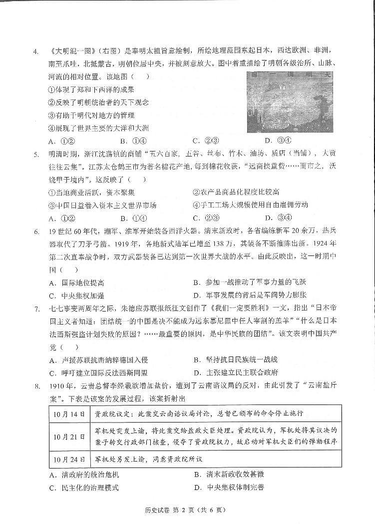 黄石二中2025届高三下学期适应性考试（一）历史试卷【含答案】第2页