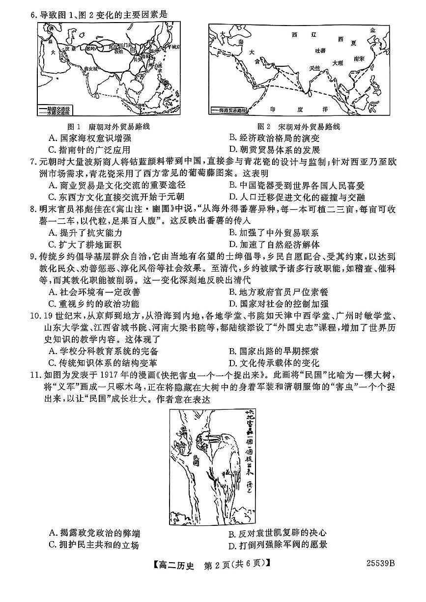 河北省衡水二中2026届新高二下学期6月期末考（25-539B）-历史试题+答案第2页