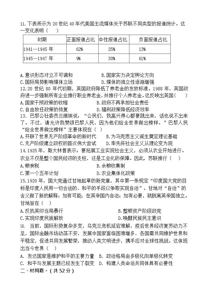 甘肃省张掖市2024-2025学年高一下学期6月月考历史试卷第3页
