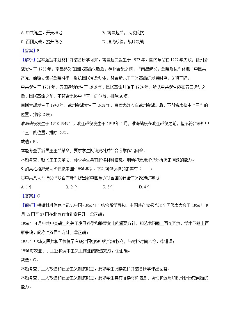 浙江省浙里特色联盟2024-2025学年高一（下）期中历史试卷-教师版第3页