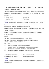 浙江省衢州市五校联盟2024-2025学年高二（下）期中历史试卷-教师用卷