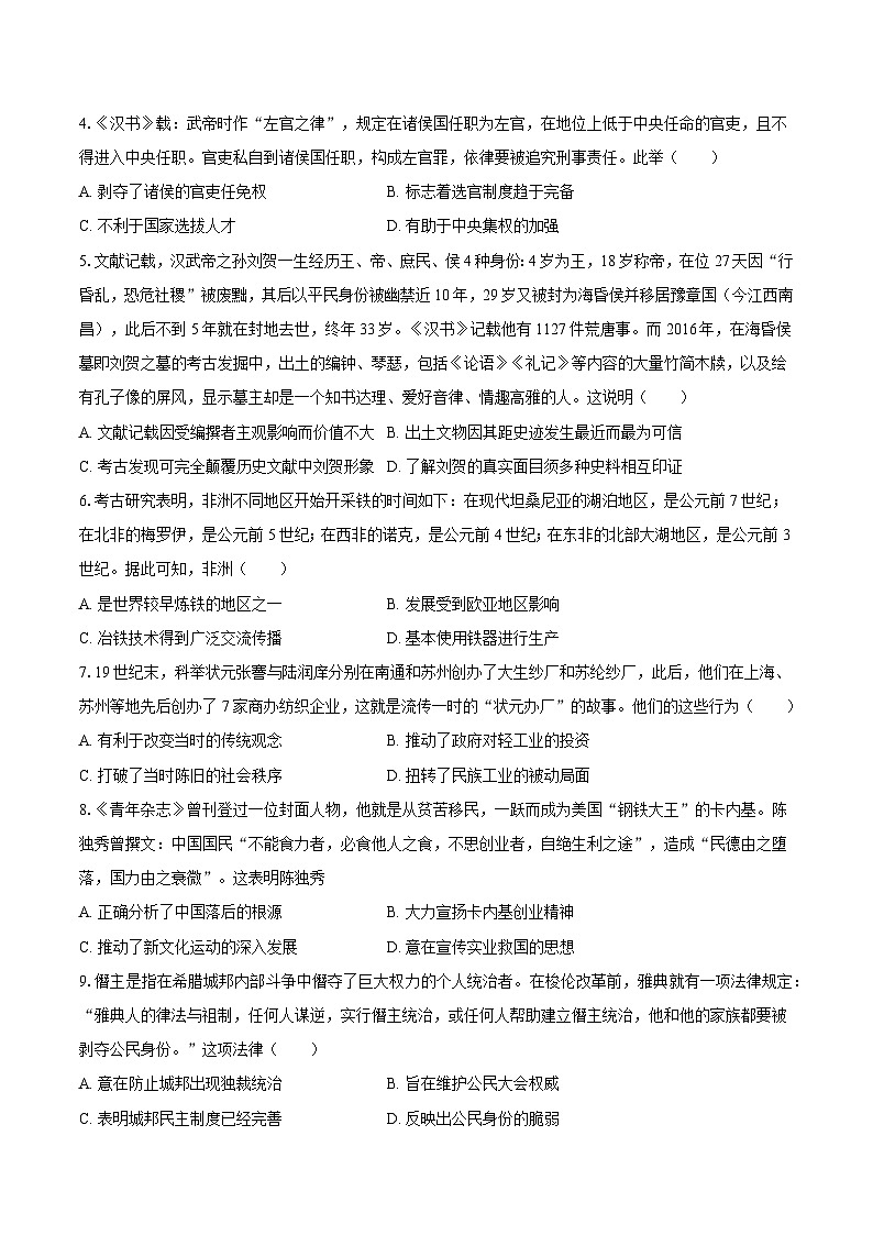 2025年安徽省滁州市定远县民族学校高考历史第三次联考试卷第2页
