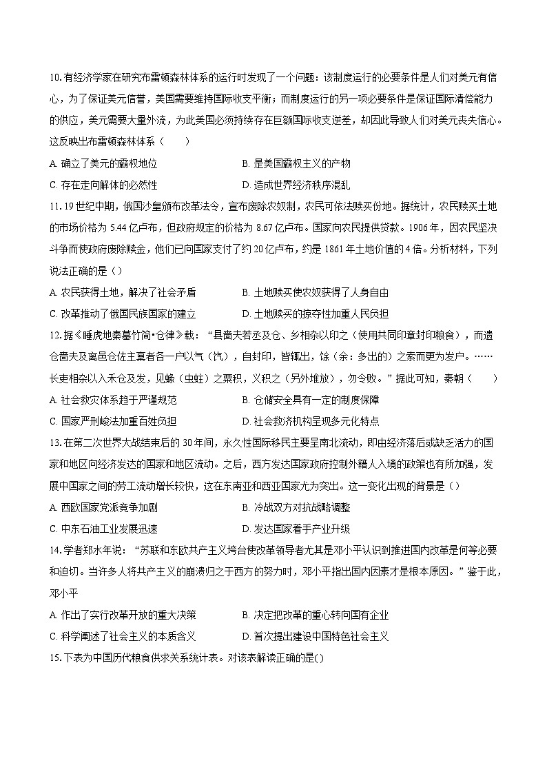 2025年安徽省滁州市定远县民族学校高考历史第三次联考试卷第3页