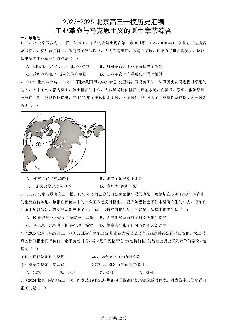 2023-2025北京高三一模[高考模拟]历史汇编：工业革命与马克思主义的诞生章节综合第1页