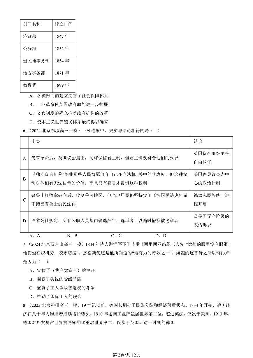 2023-2025北京高三一模[高考模拟]历史汇编：工业革命与马克思主义的诞生章节综合第2页