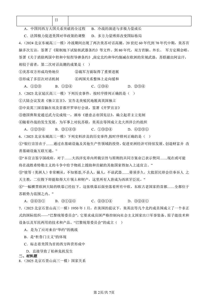 2023-2025北京高三一模[高考模拟]历史汇编：冷战与国际格局的演变第2页