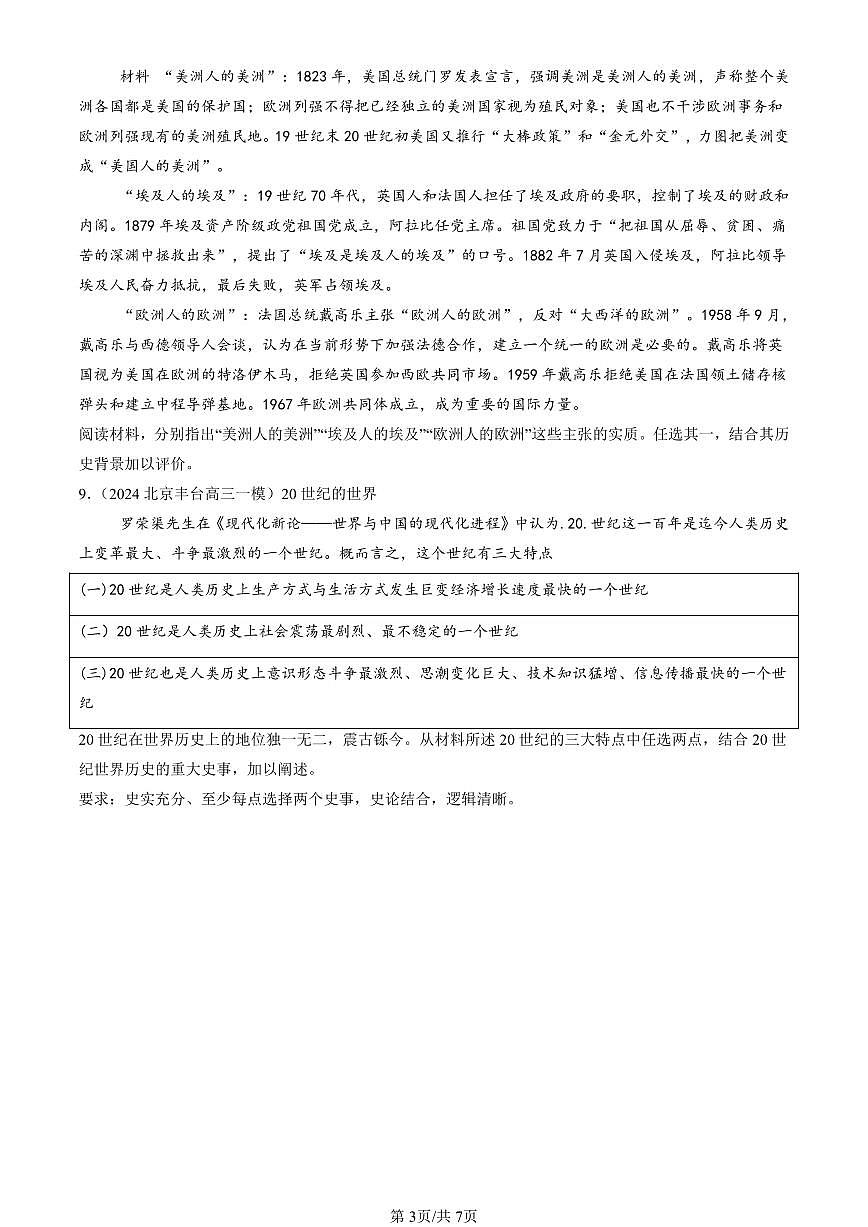 2023-2025北京高三一模[高考模拟]历史汇编：冷战与国际格局的演变第3页
