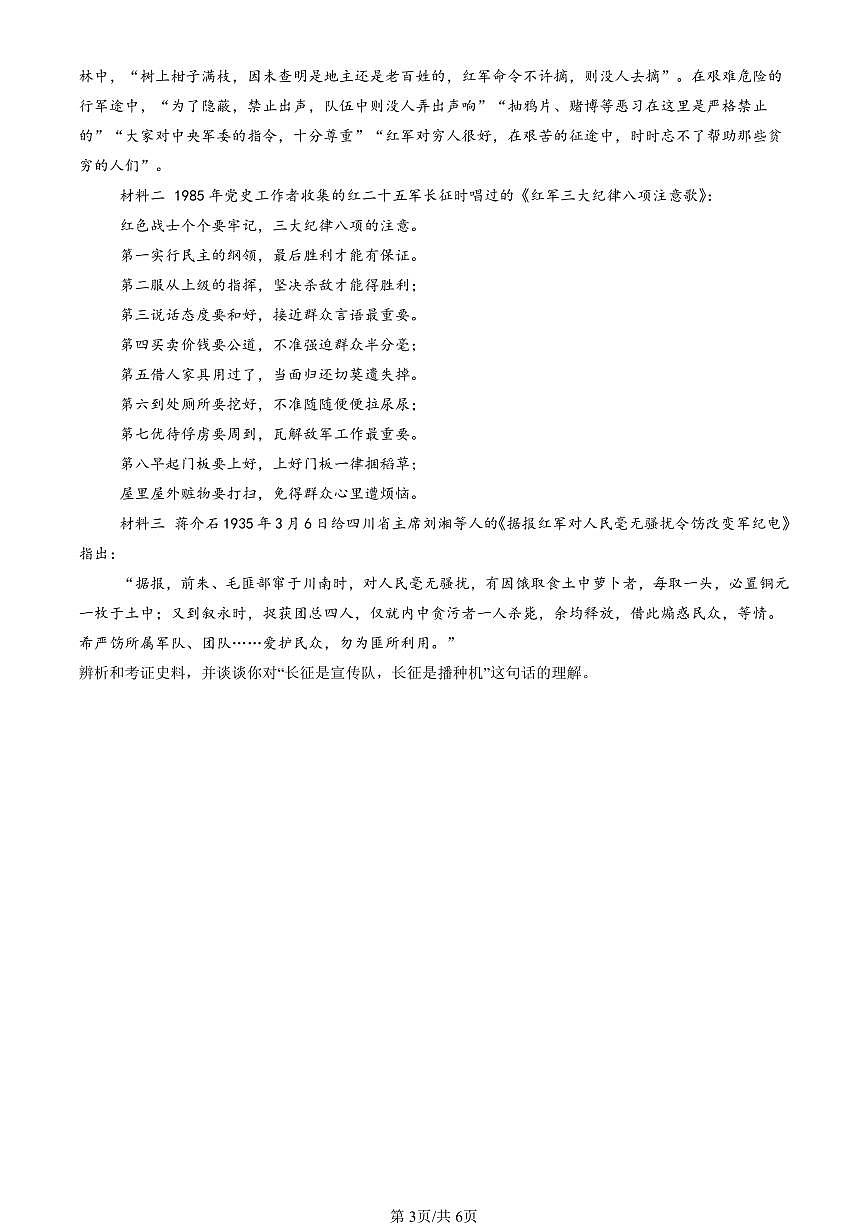 2023-2025北京高三一模[高考模拟]历史汇编：南京国民政府的统治和中国共产党开辟革命新道路第3页