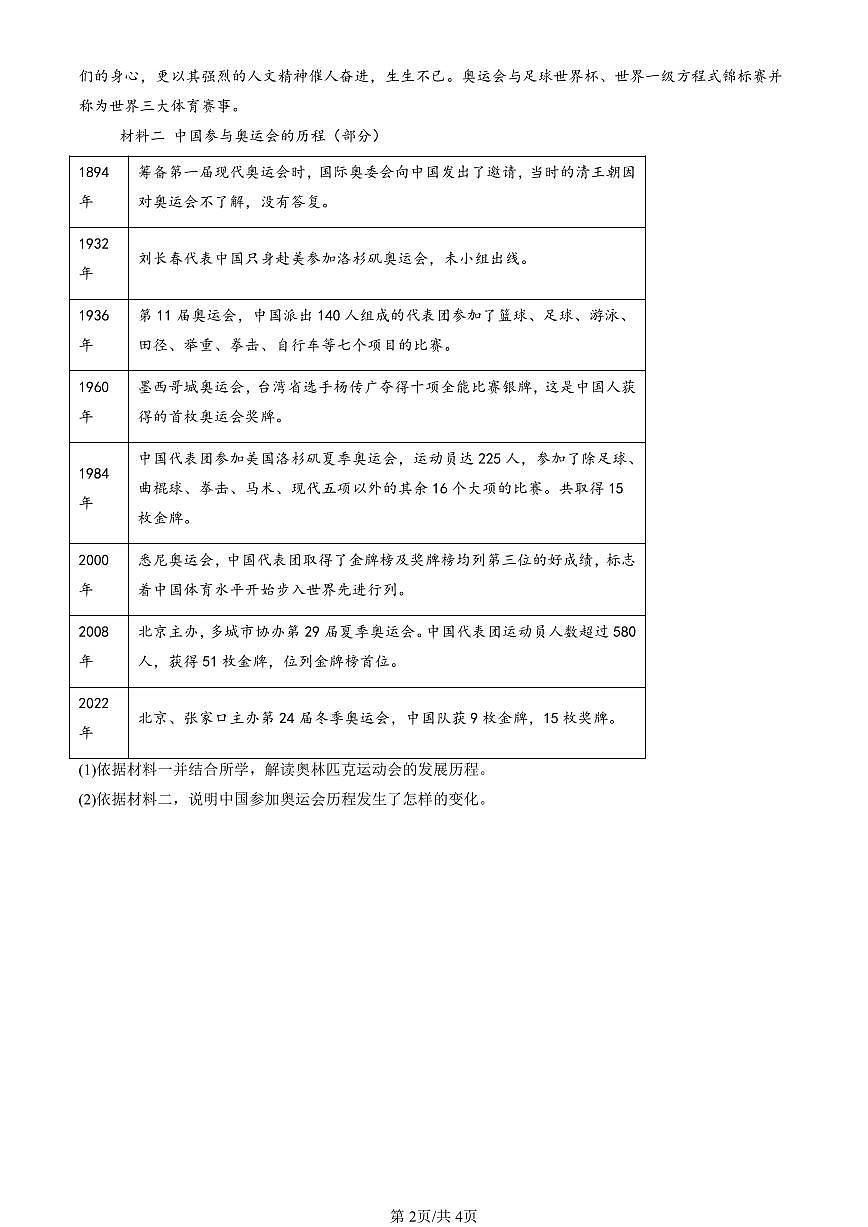 2023-2025北京高三一模[高考模拟]历史汇编：文明的产生与早期发展第2页