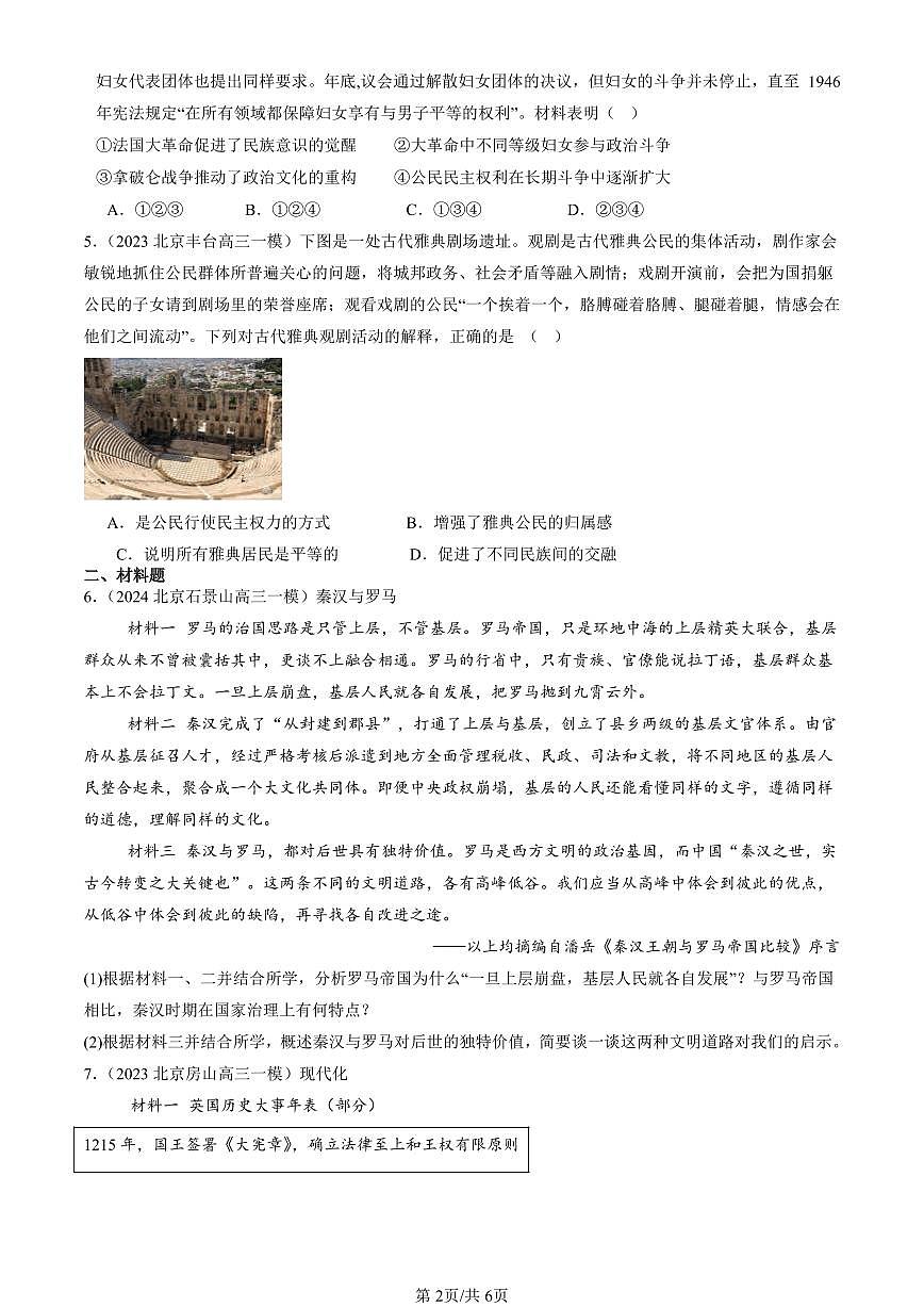 2023-2025北京高三一模[高考模拟]历史汇编：西方国家古代和近代政治制度的演变第2页