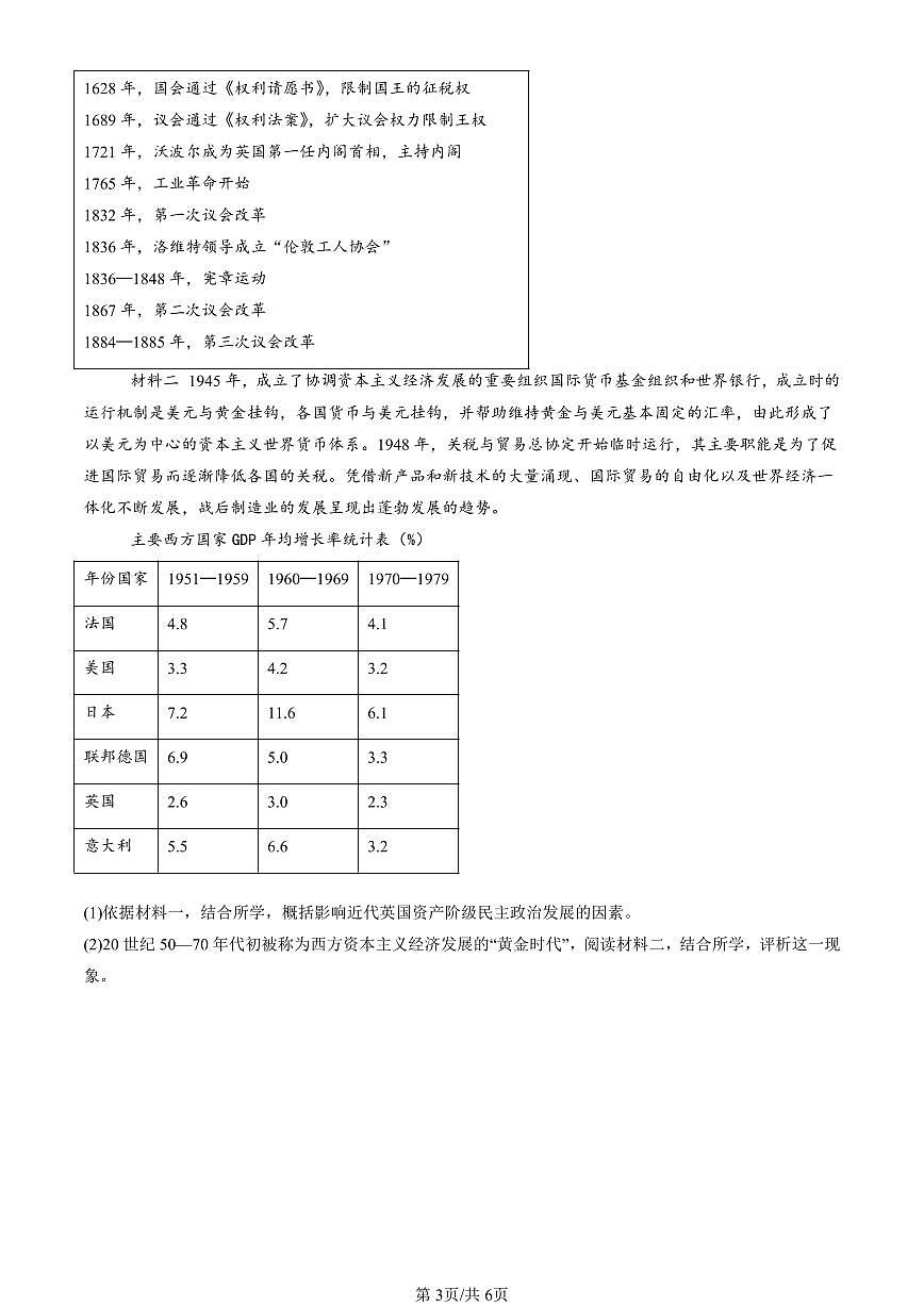 2023-2025北京高三一模[高考模拟]历史汇编：西方国家古代和近代政治制度的演变第3页
