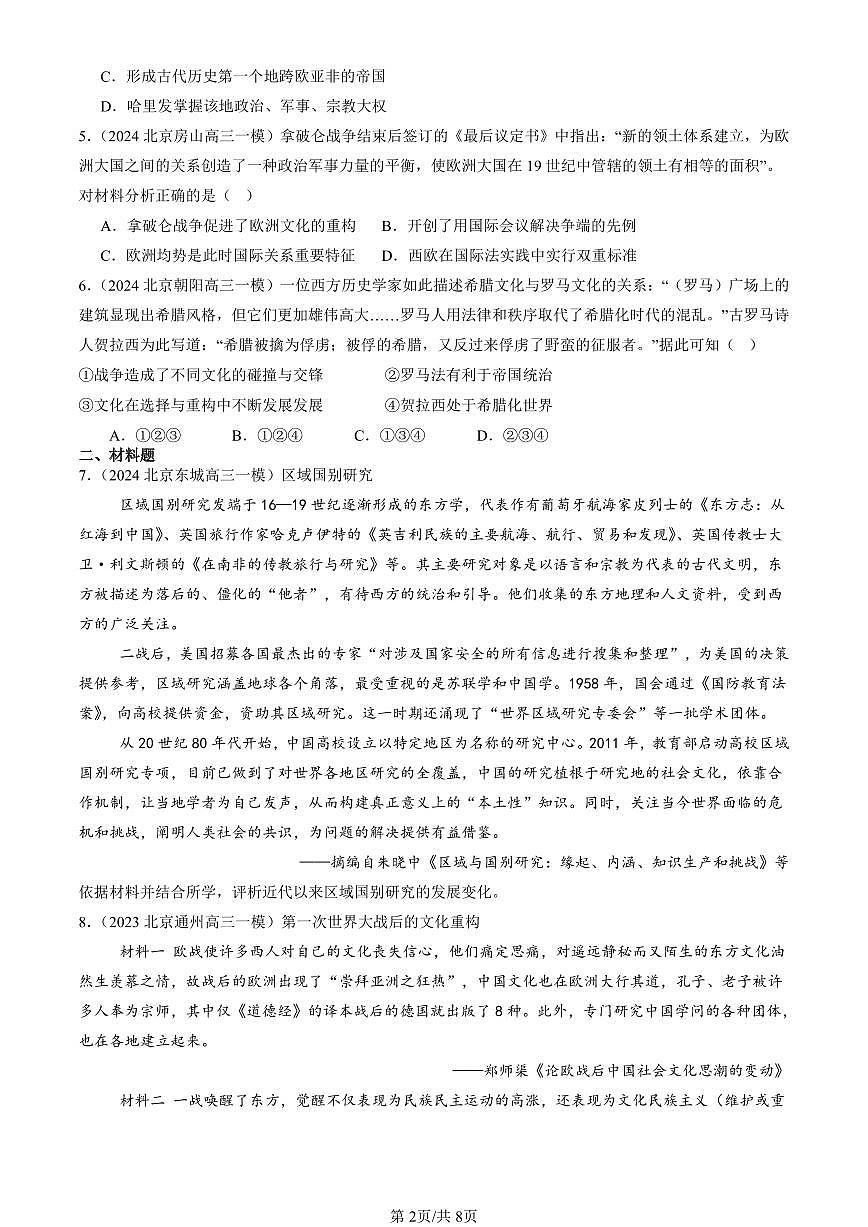 2023-2025北京高三一模[高考模拟]历史汇编：战争与文化交锋章节综合第2页