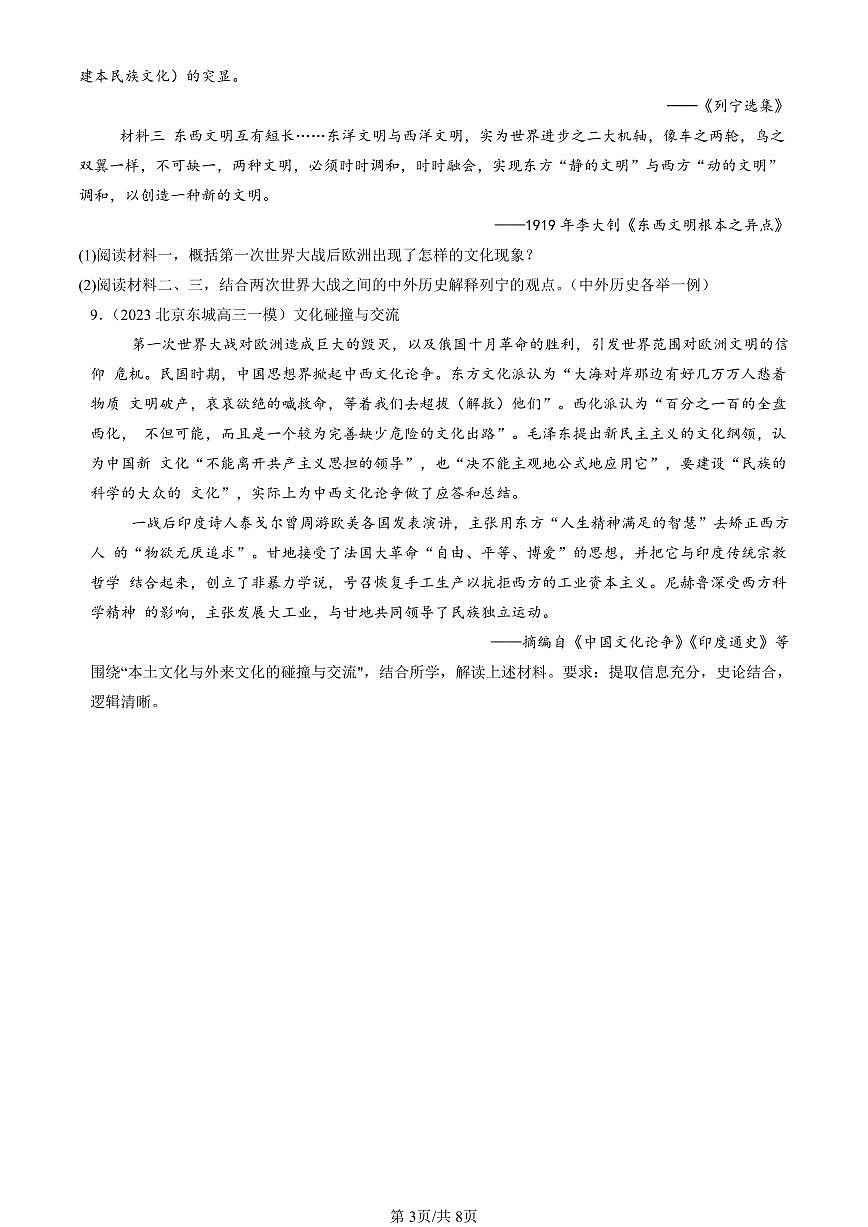 2023-2025北京高三一模[高考模拟]历史汇编：战争与文化交锋章节综合第3页