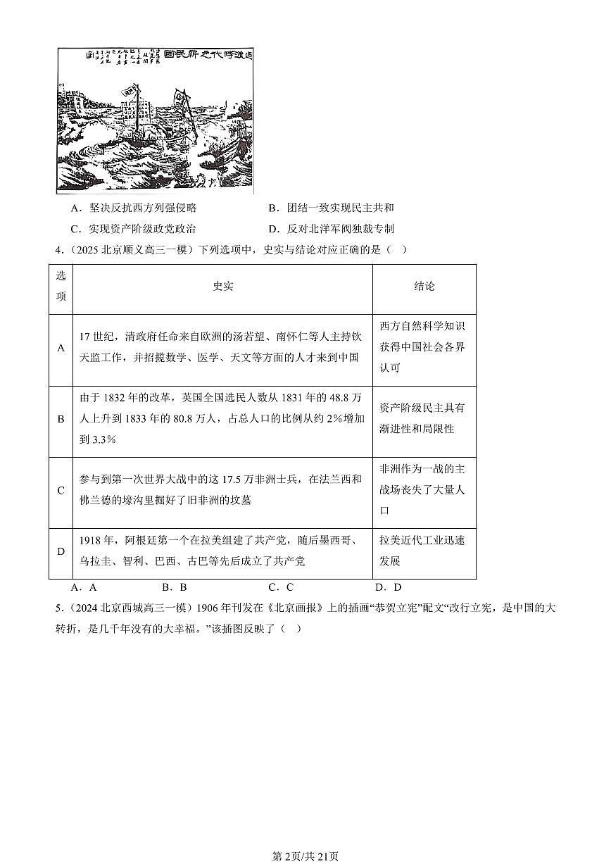2023-2025北京高三一模[高考模拟]历史汇编：政治制度章节综合第2页