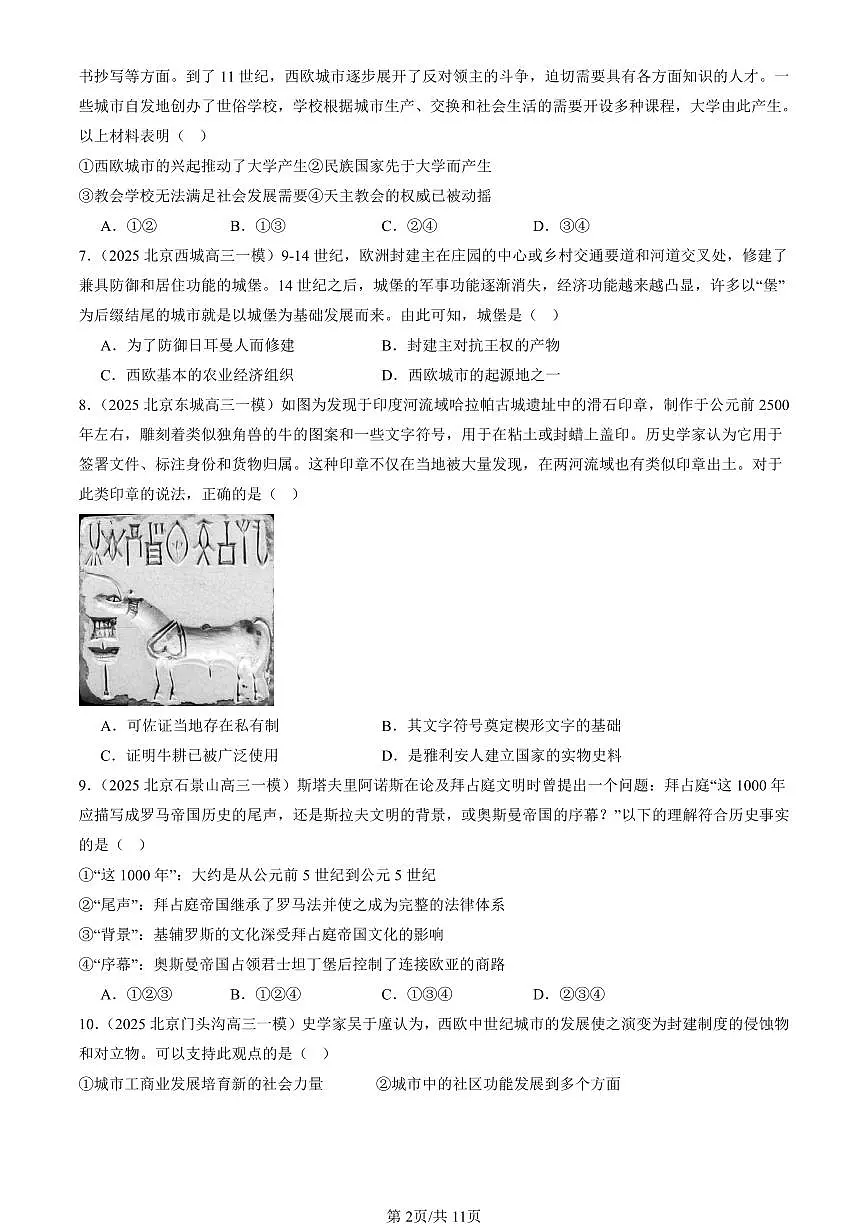 2023-2025北京高三一模[高考模拟]历史汇编：中古时期的世界章节综合第2页