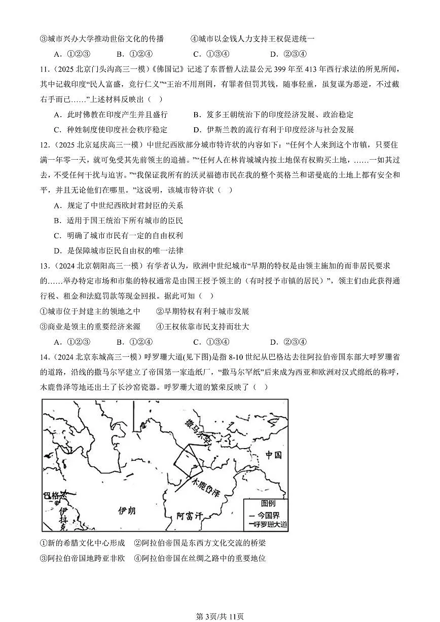2023-2025北京高三一模[高考模拟]历史汇编：中古时期的世界章节综合第3页