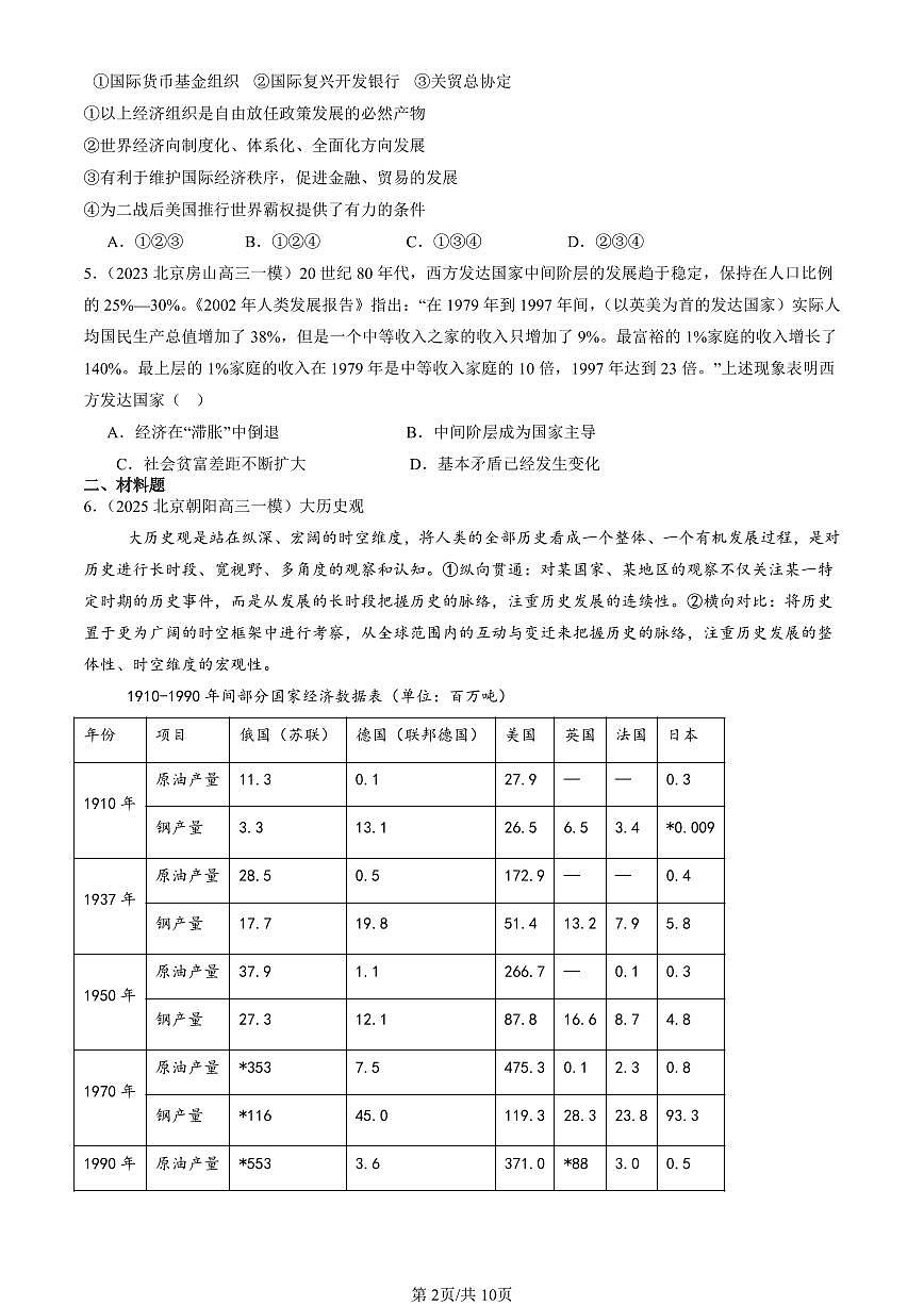 2023-2025北京高三一模[高考模拟]历史汇编：资本主义国家的新变化第2页