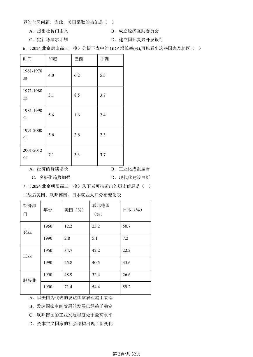2023-2025北京高三一模[高考模拟]历史汇编：20世纪下半叶世界的新变化章节综合第2页