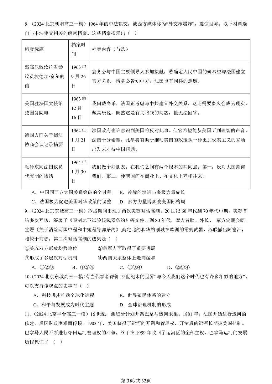 2023-2025北京高三一模[高考模拟]历史汇编：20世纪下半叶世界的新变化章节综合第3页