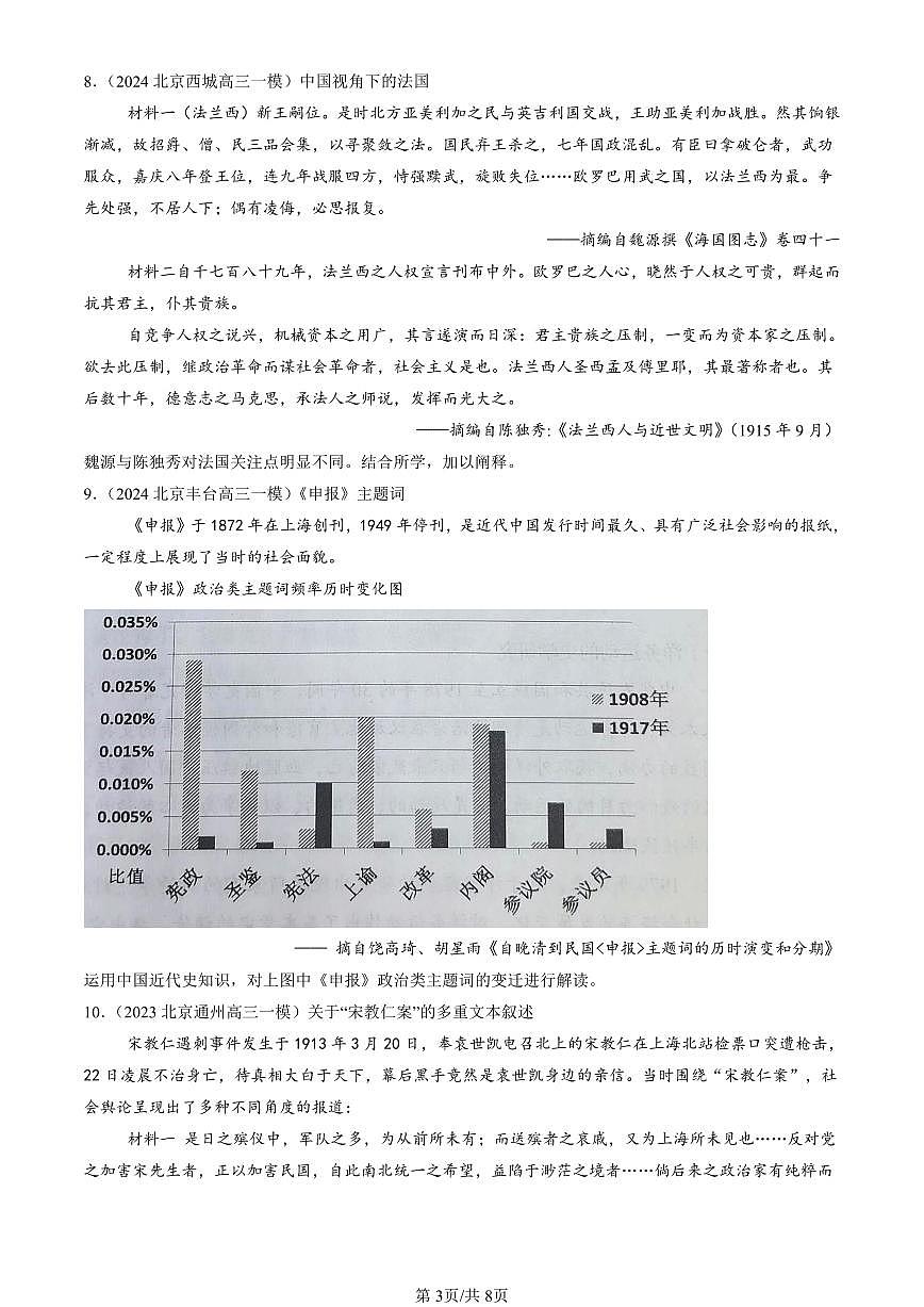 2023-2025北京高三一模[高考模拟]历史汇编：北洋军阀统治时期的政治、经济与文化第3页