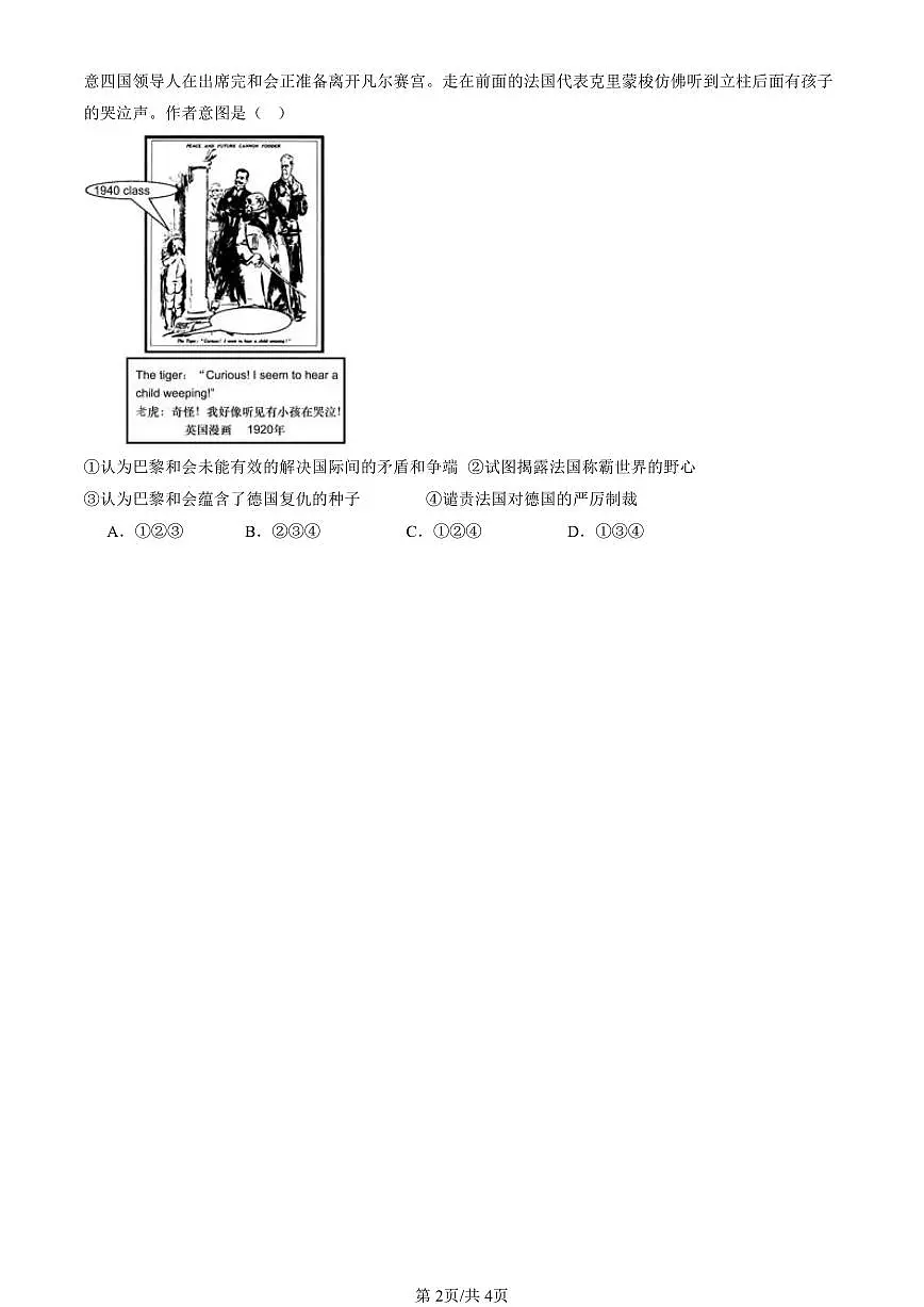 2023-2025北京高三一模[高考模拟]历史汇编：第一次世界大战与战后国际秩序第2页