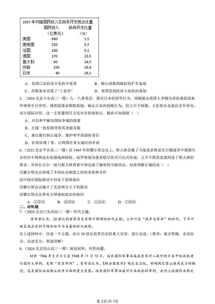 2023-2025北京高三一模[高考模拟]历史汇编：第二次世界大战与战后国际秩序的形成第2页