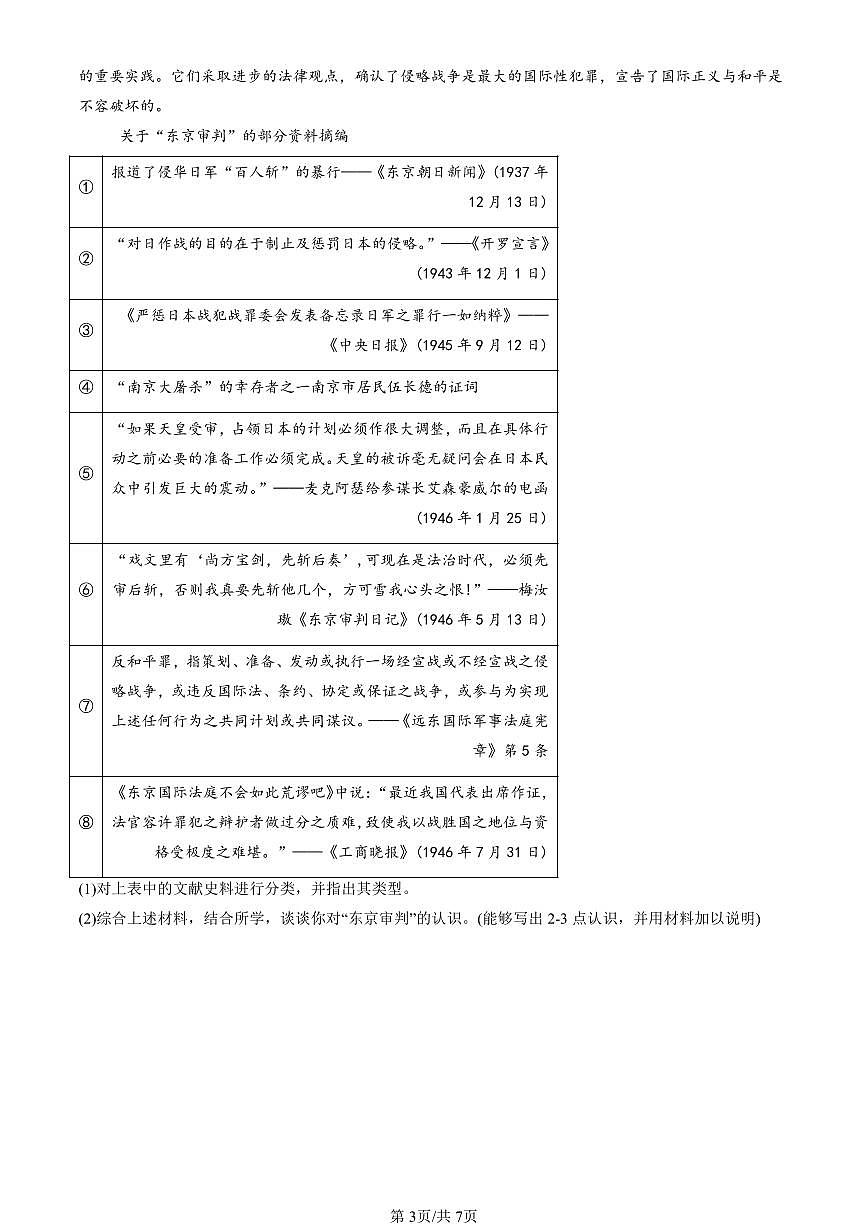 2023-2025北京高三一模[高考模拟]历史汇编：第二次世界大战与战后国际秩序的形成第3页