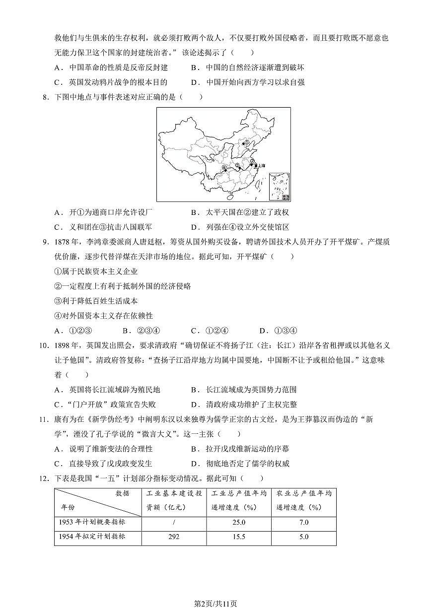 2025北京贸大附中高一下6月月考历史试卷 有答案第2页