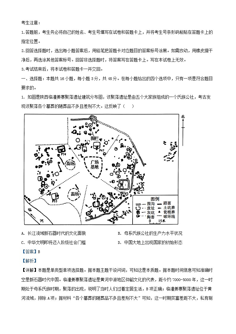 河南省南阳市六校2024_2025学年高一历史上学期期中试题含解析第1页