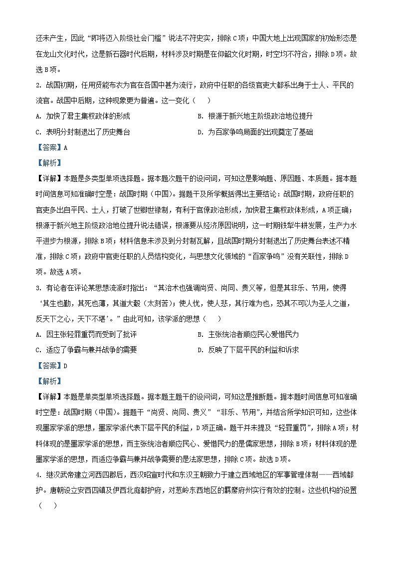 河南省南阳市六校2024_2025学年高一历史上学期期中试题含解析第2页