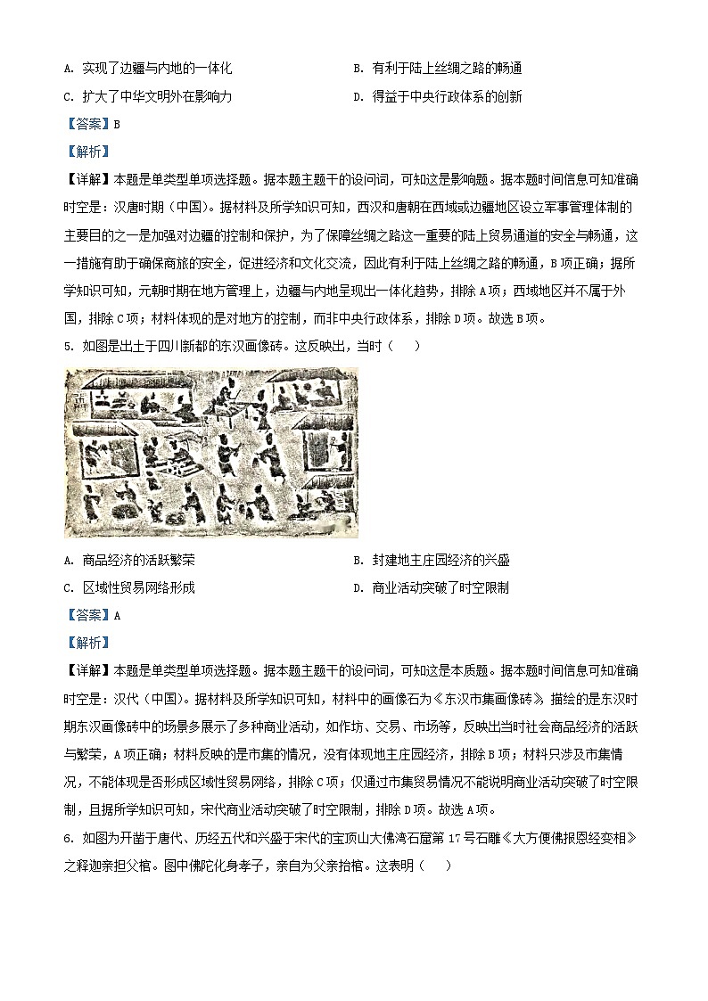 河南省南阳市六校2024_2025学年高一历史上学期期中试题含解析第3页