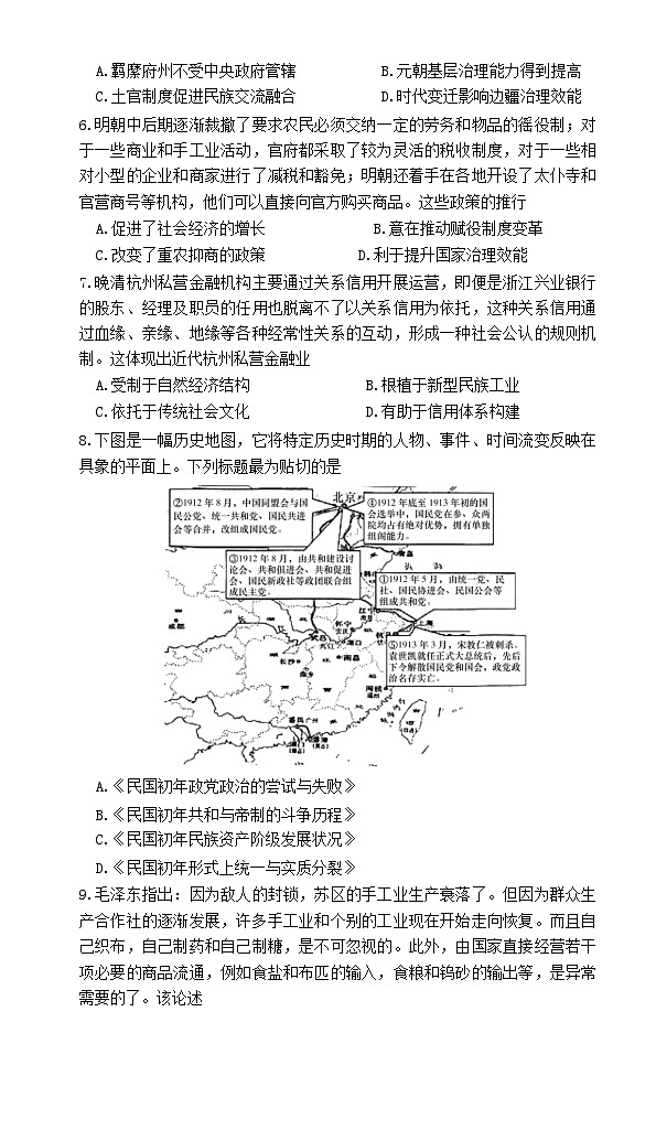 湖南省长沙市2024_2025学年高二历史上学期期中试卷第2页