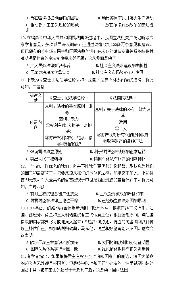 湖南省长沙市2024_2025学年高二历史上学期期中试卷第3页