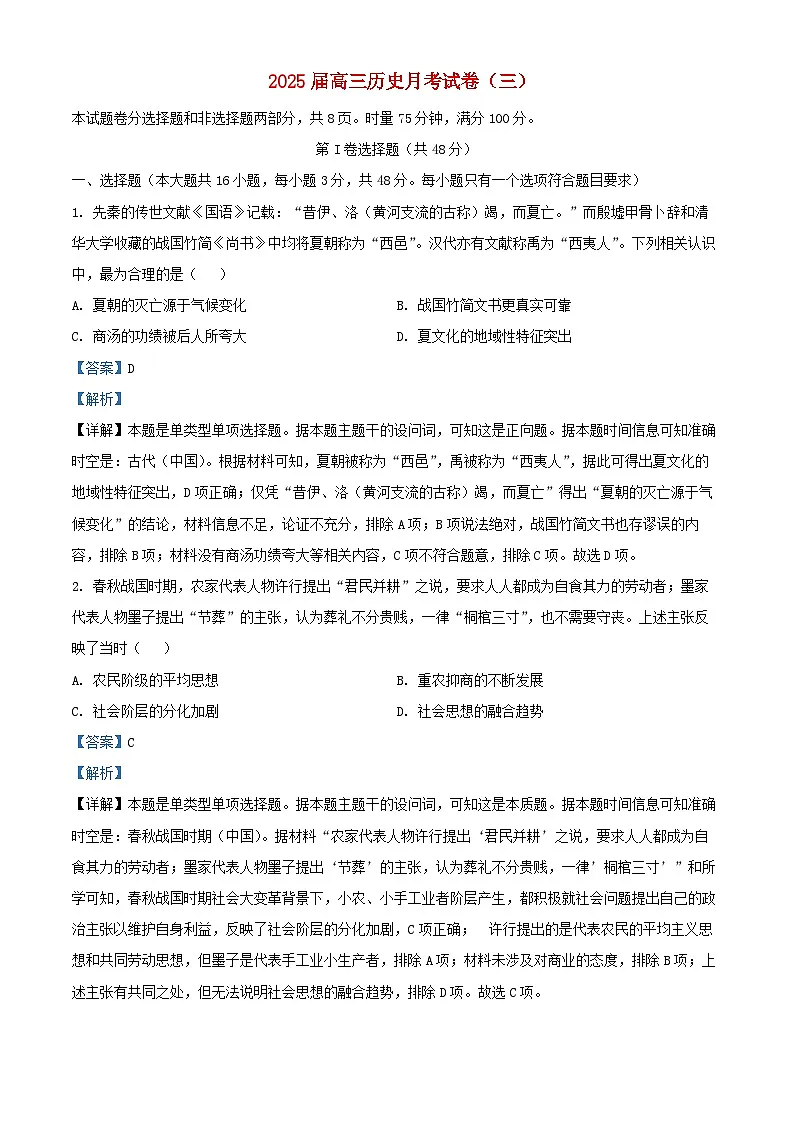 湖南省长沙市2024_2025学年高三历史上学期月考三试题含解析第1页