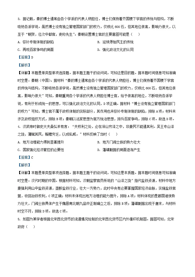 湖南省长沙市2024_2025学年高三历史上学期月考三试题含解析第2页