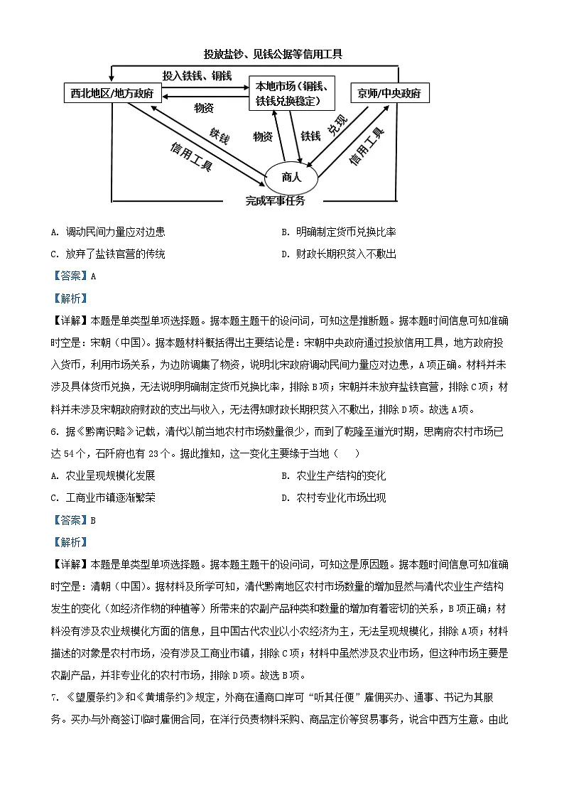湖南省长沙市2024_2025学年高三历史上学期月考三试题含解析第3页