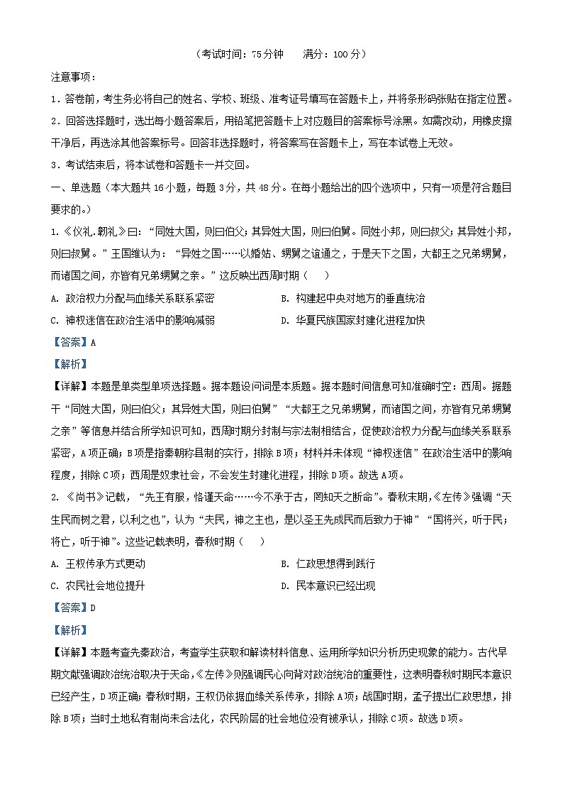 广西壮族自治区2024_2025学年高二历史上学期10月月考试题含解析第1页