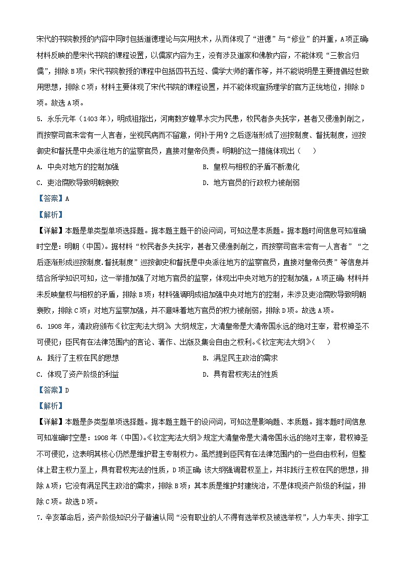 广西壮族自治区2024_2025学年高二历史上学期10月月考试题含解析第3页