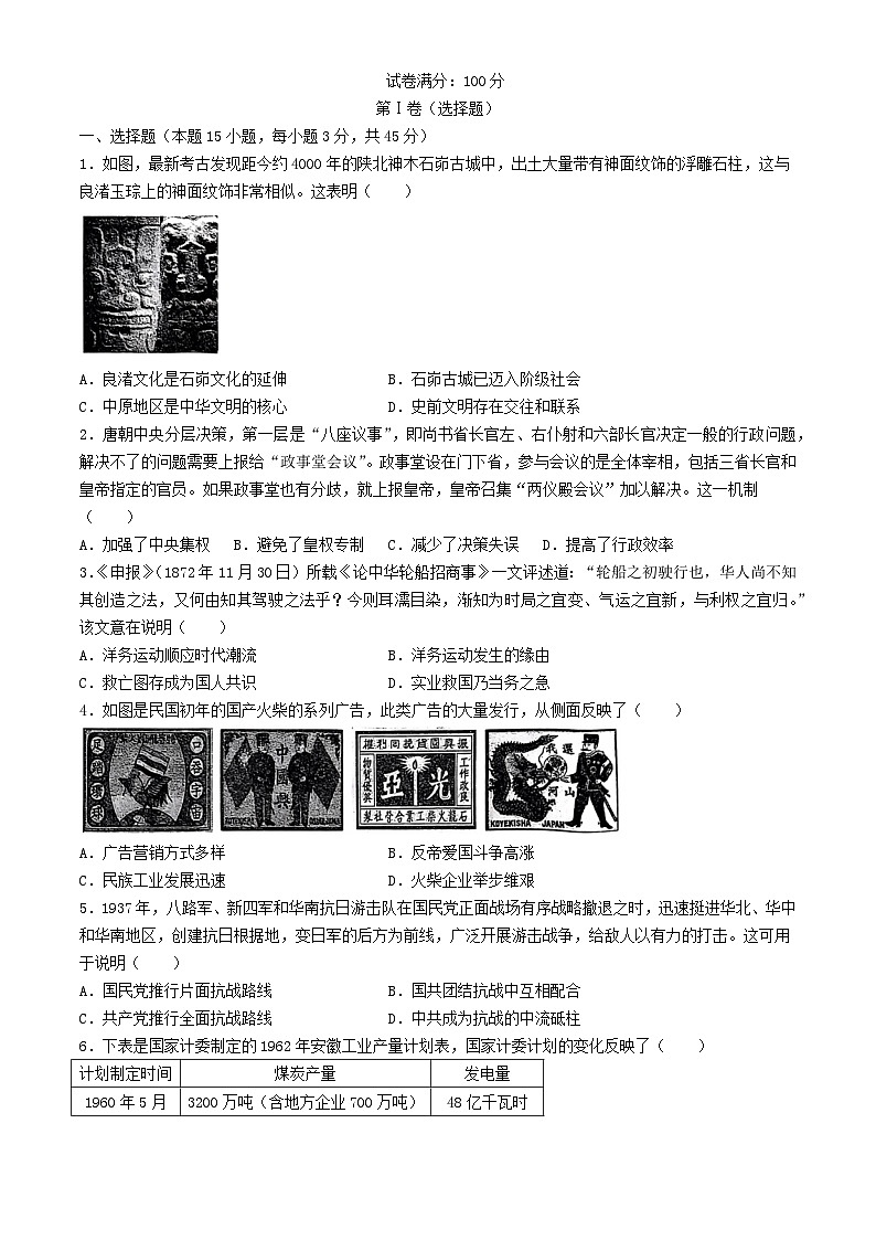 湖北省十堰市2024_2025学年高二历史上学期11月联考试题含解析第1页
