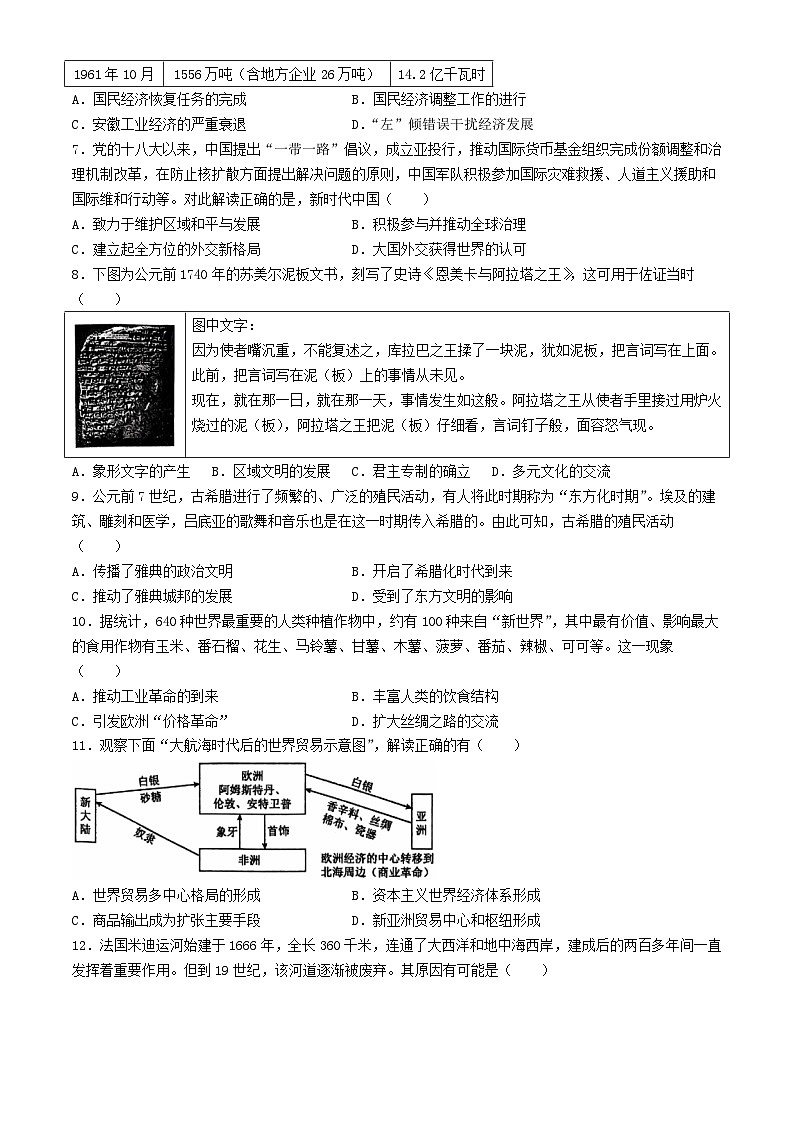 湖北省十堰市2024_2025学年高二历史上学期11月联考试题含解析第2页