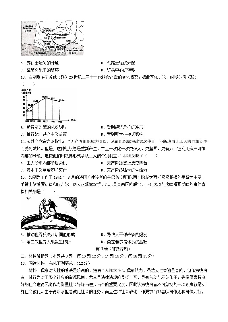 湖北省十堰市2024_2025学年高二历史上学期11月联考试题含解析第3页