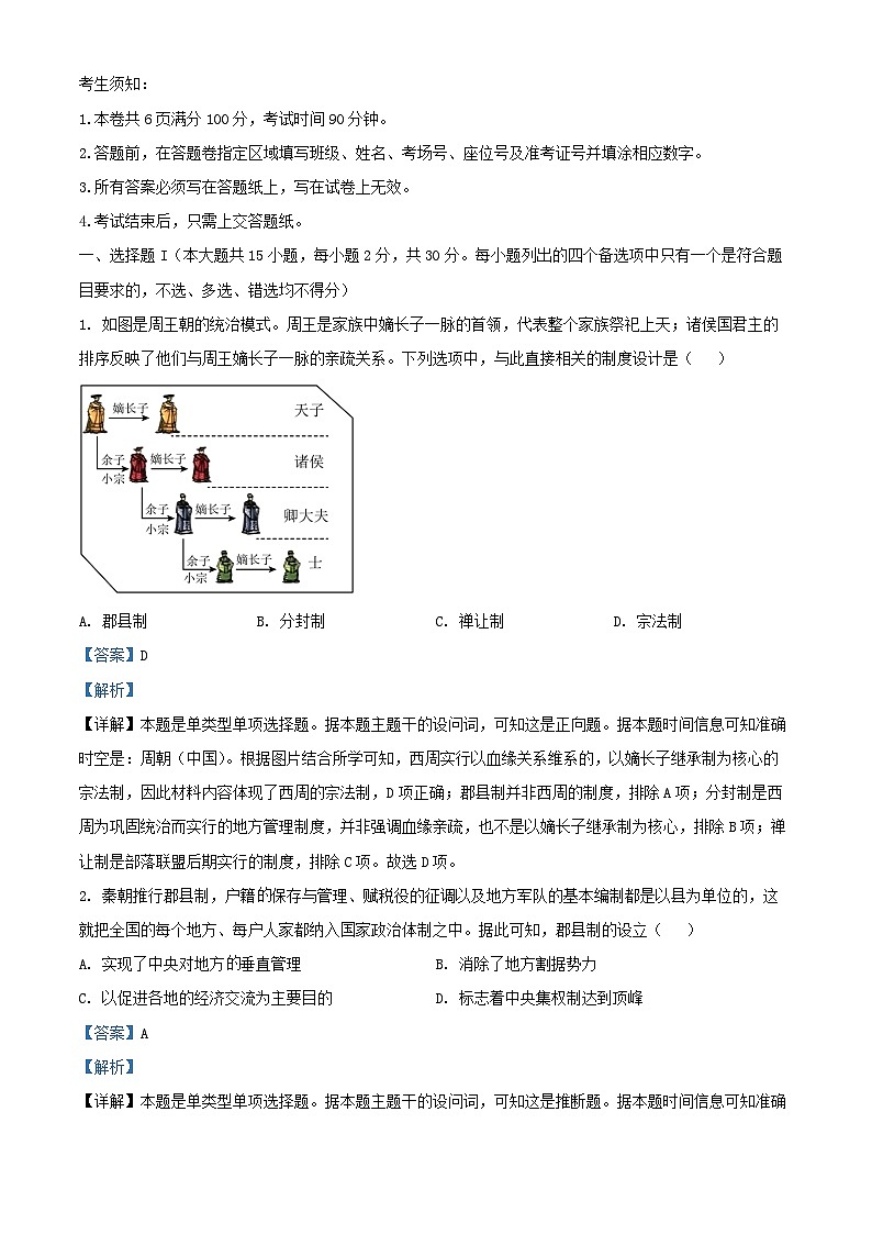 浙江省2024_2025学年高二历史上学期10月月考试题含解析第1页